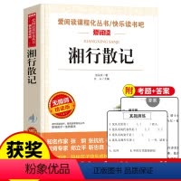 [正版]湘行散记七年级必读沈从文原著 七年级必读的课外书老师 适合初一学生看的课外书 天地出版社 边城经典名作散文集阅