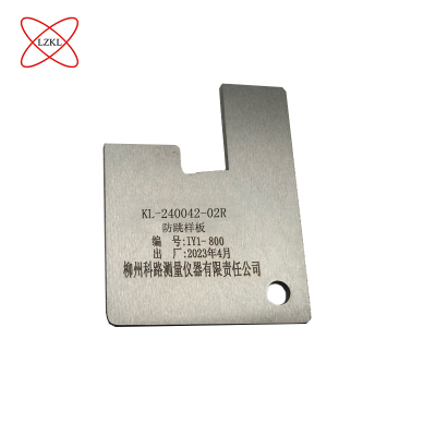 LZKL 防跳样板 KL-240042-02R 件