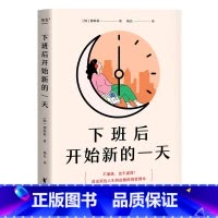 [正版]书店下班后开始新的一天 果麦文化 柳韩彬著 伦理学