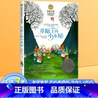 草原上的小木屋 [正版]草原上的小木屋 国际大奖儿童文学美绘典藏版原著完整版经典名著儿童故事书必小学生三四五六年级课外书