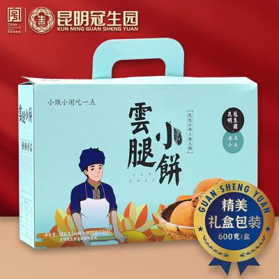 昆明冠生园云腿月饼600g滇式云南火腿小云腿小饼梅花牌酥皮饼