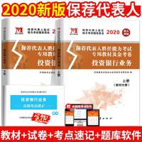 正版新书]投资银行业务 新大纲版(全2册)天明教育证券业从业资格