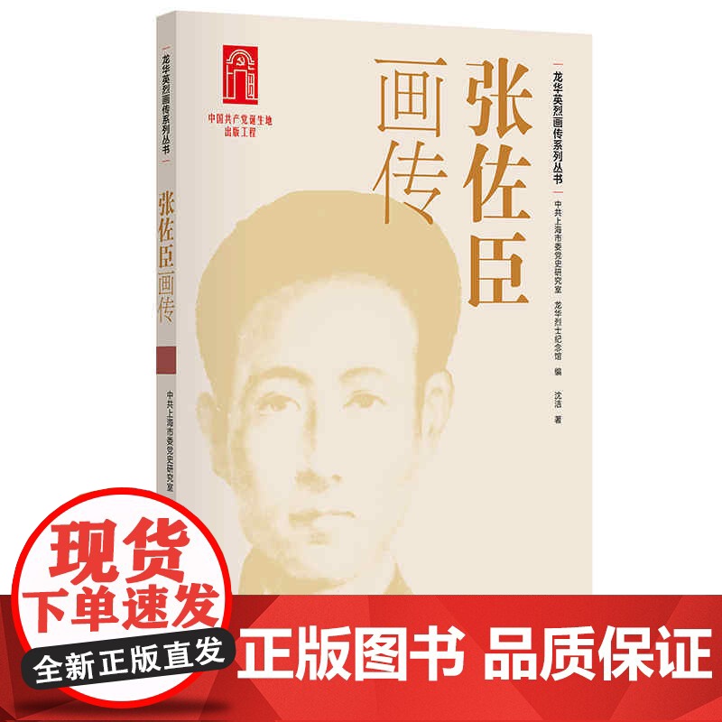 张佐臣画传