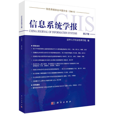 醉染图书信息系统学报 第27辑9787030716385