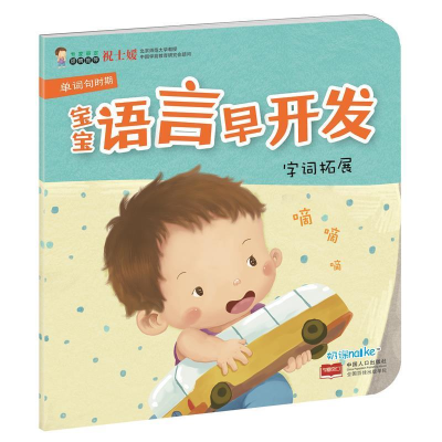 正版新书]字词拓展-宝宝语言早开发-单词句时期成长海9787510121