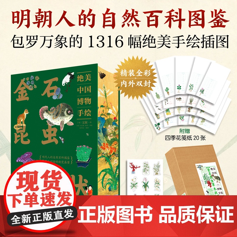 金石昆虫草木状 绝美中国博物手绘 文俶 等 著 民间艺术