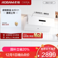老板(Robam)智能大吸力 26m³大风量油烟机 侧吸油烟机 老板盐系套装G1系列 油烟机26A1-G1(白色)