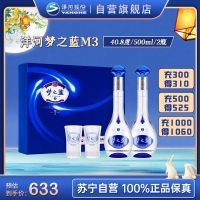 洋河(YangHe)蓝色经典 梦之蓝M3 40.8度 500ml*2瓶 礼盒装 浓香型白酒 口感绵柔 新老包装随机发货