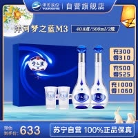 洋河(YangHe)蓝色经典 梦之蓝M3 40.8度 500ml*2瓶 礼盒装 浓香型白酒 口感绵柔 新老包装随机发货