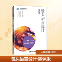 正版新书]镜头语言设计贾云鹏 编著 编9787115666819