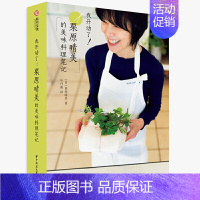 [正版]我开动了栗原晴美的美味料理笔记 家庭烹饪指南 美味料理食谱全解析 厨房新手 日本家庭料理 刀法 日式料理 寿司