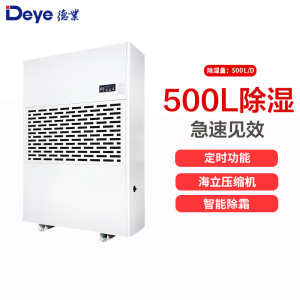 德业(Deye)工业除湿机 DY-6500/A 大型车库地下室除湿器(水管直排) 大功率抽湿机 定时功能 智能除霜