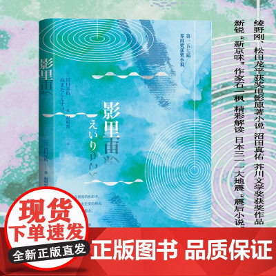 影里(绫野刚、松田龙平获奖电影原著小说)