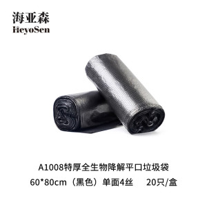 海亚森A1008特厚全生物降解平口垃圾袋60*80cm(黑色)单面4丝 20只/盒