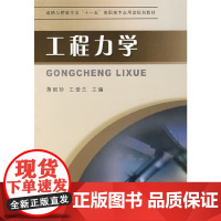 工程力学