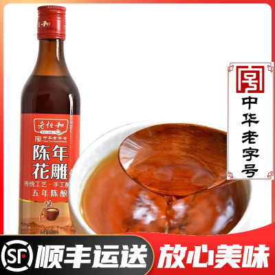 老恒和陈年花雕500ml老恒和花雕酒料酒陈酿黄酒料酒烧菜料酒家庭装商用厨房料酒厨用花雕黄酒做饭调料默认尺寸