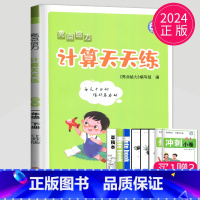 数学 一年级下江苏 [正版]2024亮点给力计算天天练数学默写天天练语文人教版苏教版SJ译林版YL江苏二年级上册一年级五