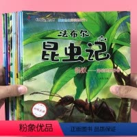 全10册有声版法布尔昆虫记 [正版]全10册 法布尔昆虫记注音版科普绘本 小学生一二三四年级课外书阅读课外阅读书籍 配套