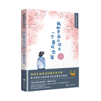 音像我心里永远住着一个春风少年(精)/当代著名作家美文典藏云海