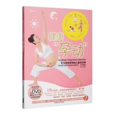 孕妇瑜伽孕期瑜伽健身操保健教学视频教程瑜珈教材书DVD光盘碟片