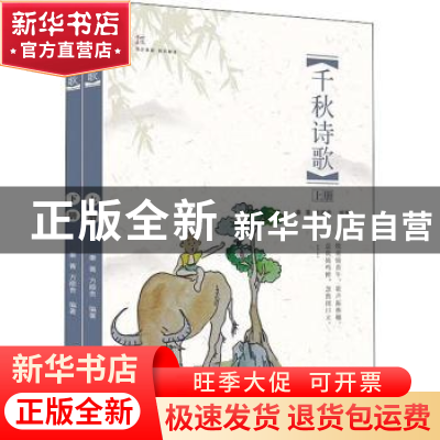 正版 千秋诗歌 秦菁,方顺贵编著 四川大学出版社 9787569018912
