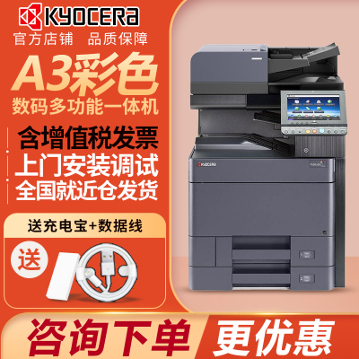 京瓷(KYOCERA)2553ci3253ci复印机a3彩色打印机商用一体机大型办公扫描无线网络2553机型(双面打印复印扫描网络打印无线)另加两层纸盒