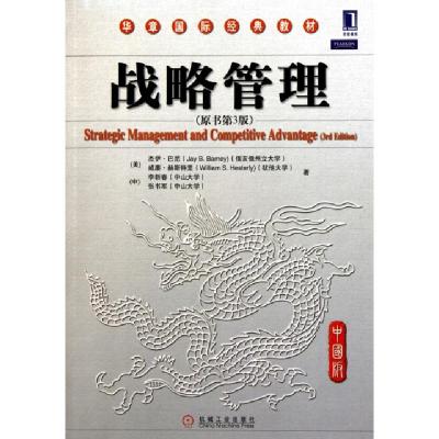 正版新书]战略管理(原书第3版中国版华章国际经典教材)(美)杰伊·