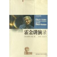正版新书]霍金讲演录/宇宙系列/D一推动(英)史蒂芬·霍金|译者:杜