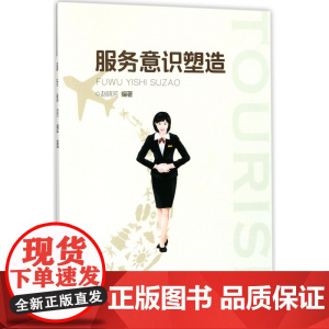 服务意识塑造