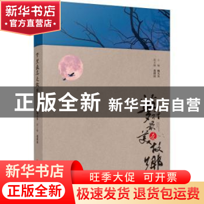 正版 梦里最美是故乡 杨天兵 中国文史出版社 9787520526517 书籍