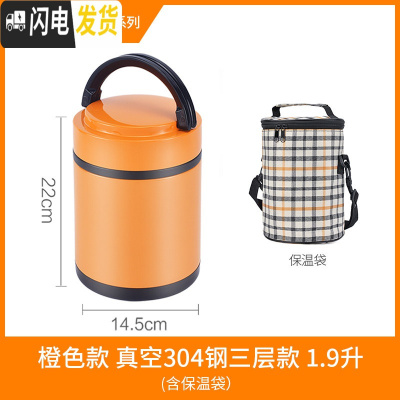 三维工匠真空304不锈钢保温饭盒超长保温桶3层手提便当盒带盖家 桔色大号1.9三层款(含保温袋)大饭量1人或小饭量2人