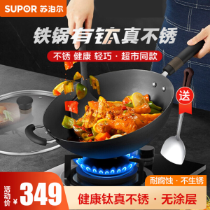 苏泊尔(SUPOR)铁锅有钛无涂层炒锅家用真不锈健康炒菜锅具燃气灶明火适用 锅口直径34CM
