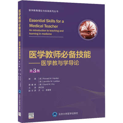 醉染图书医学教师技能 第3版9787565926488