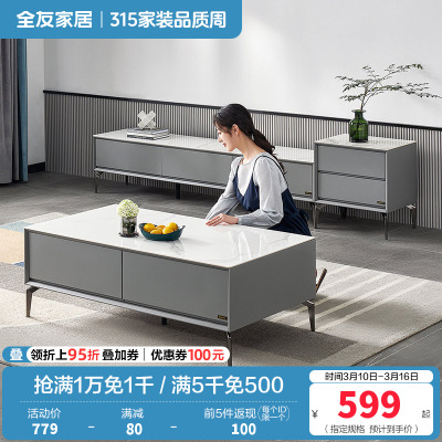 全友家居意式极简岩板茶几客厅小户型新款茶几电视柜组合
