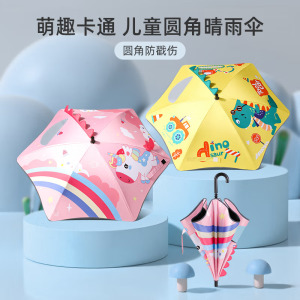 甜甜仔圆角儿童雨伞女孩幼儿园宝宝防晒太阳伞男童小学生晴雨两用黑胶遮阳伞