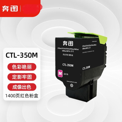 奔图(PANTUM)CTL-350M红色粉盒适用于CP2510DN CM7115DN墨盒CP2500DN智享版CM700