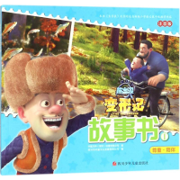 [M]熊出没·变形记:大电影故事书.1-9787536587496