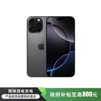 Apple iPhone 16 Pro Max 5G手机 1TB 黑色钛金属 全新正品国行 官标