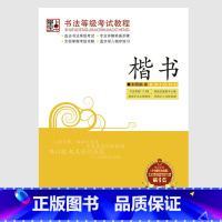 [正版] 墨点正楷书楷体速练成人公务员圆珠笔速成练字帖 描红纸硬笔法基础入门 楷书/书法等级考试教程 荆霄鹏字帖纸钢笔