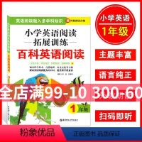 [正版]小学英语阅读拓展训练百科英语阅读 1年级 一年级 赠外教朗读音频扫码即听 提高英语阅读能力 提升跨学科素养 华