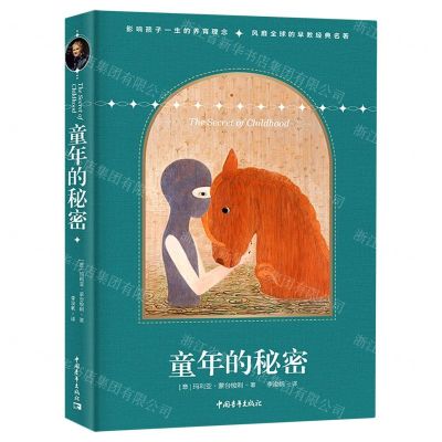 [N]童年的秘密(精)-9787515362410