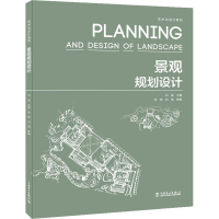 [M]景观规划设计-9787519841454