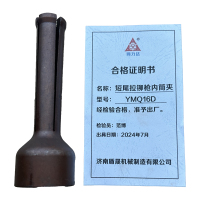 同力达液压短尾拉铆枪内筒夹YMQ16D件