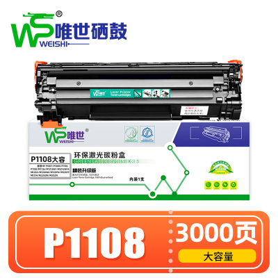 唯世 硒鼓P1108 支