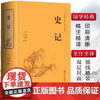 史记原著正版司马迁著青少年版完整无删减史记故事中小学生版白话文中国通史历史类课外阅读书籍资治通鉴中华上下五千年非中华书局