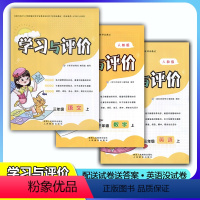 人教版[语文+数学+英语] 三年级上 [正版]2023新课程3/三年级上册语文+数学+英语学习与评价A版配套人教版PEP