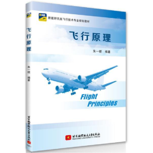 正版新书]飞行原理朱一锟 著9787512427532