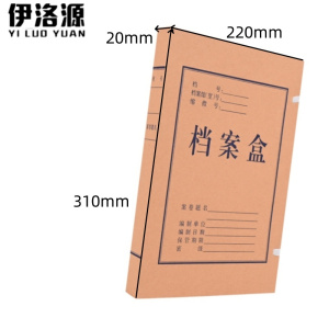 伊洛源 牛皮纸档案盒