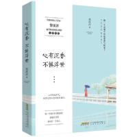 正版新书]心有沉香.不惧浮世黎溪淳9787539664101