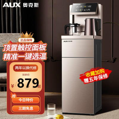 奥克斯茶吧机饮水机家用客厅全自动智能冷热高端下置水桶高级轻奢 淡雅棕 冰温热